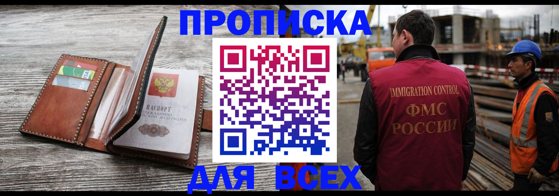 прописка ребенка в Ясном